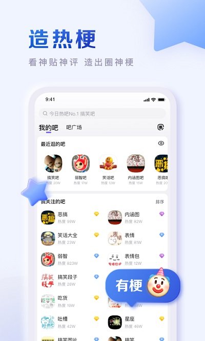 百度贴吧官方中文版图片1