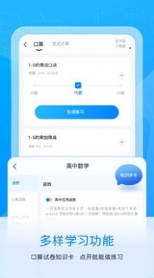 喵喵错题app软件功能图片