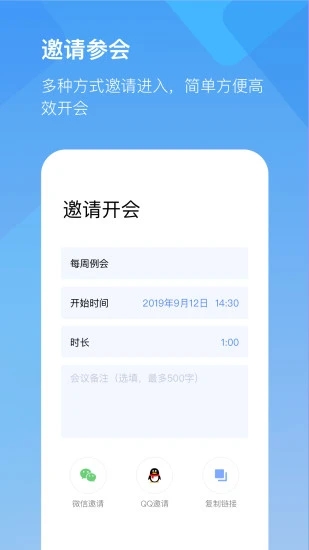 全时云会议app官方手机版图片1