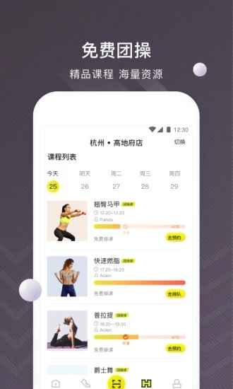 坚蛋运动app手机安卓版图片1