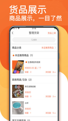 生意顺app图片1