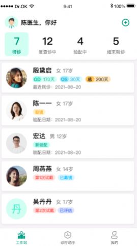 角塑医生app的功能图片