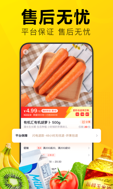 美团优选appv6.8.4安卓版图片1