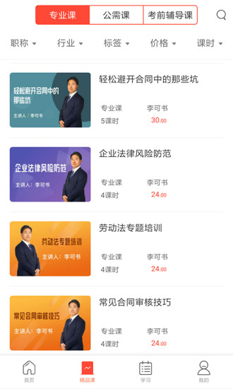 专技天下app手机安卓版图片1