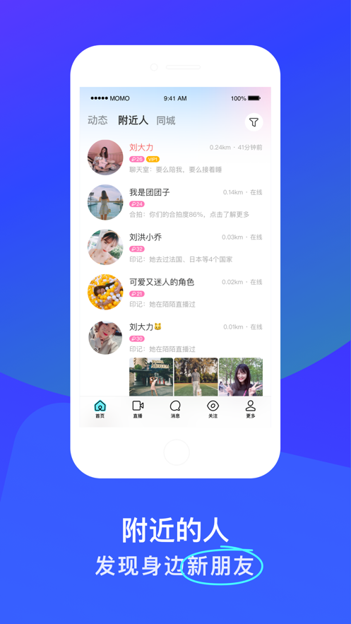 MOMO陌陌交友app2021下载并安装图片1