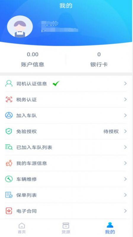 长庚星货运司机端app官方下载图片1