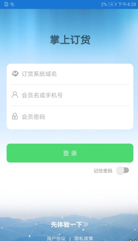 掌上订货app安卓版图片1