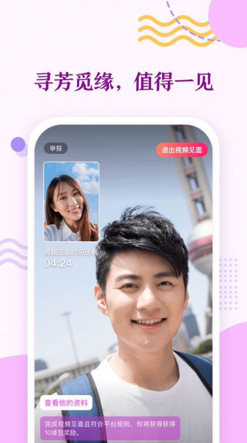 寻芳觅缘app最新版图片1