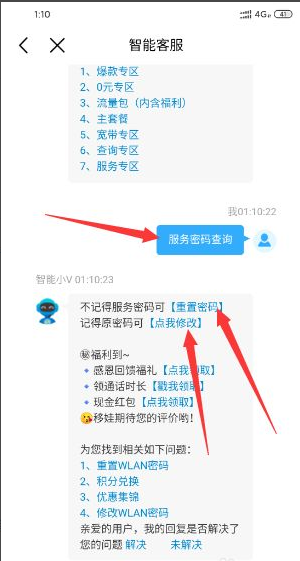 移动服务密码怎么查-移动服务密码查询方法