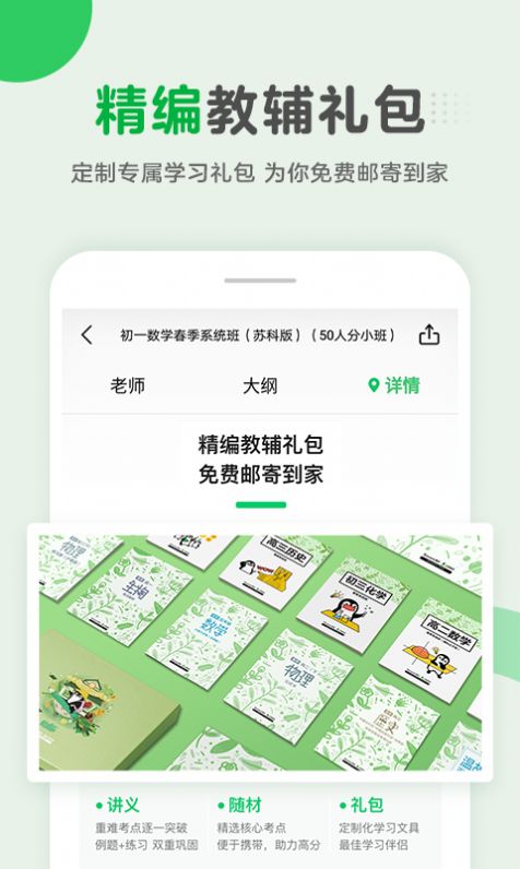 腾讯企鹅辅导app免费下载课程手机版图片1