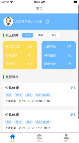 芊校教务app官方版图片1