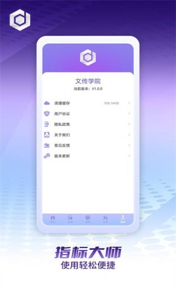 文传学院app官方版图片1