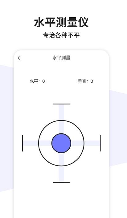 一键测量app手机版图片1