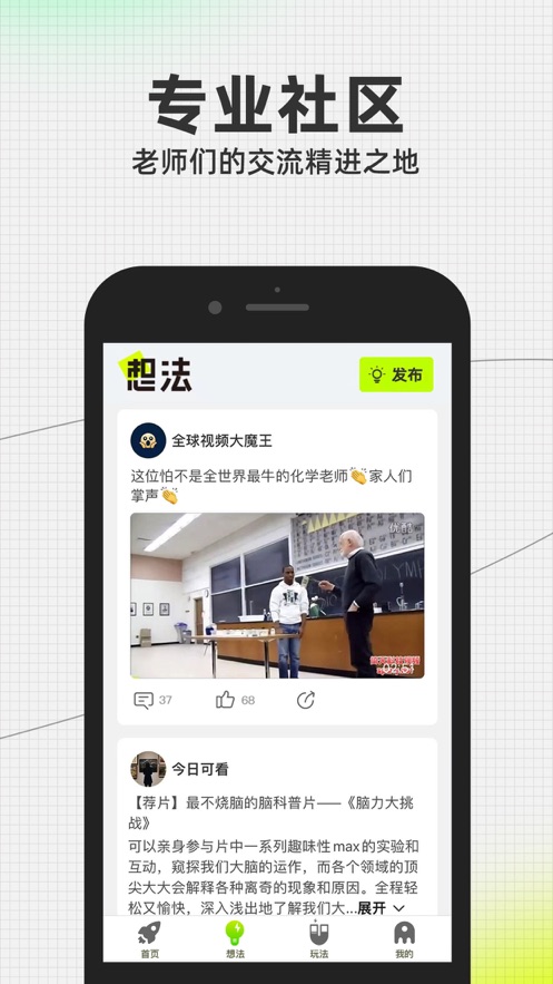 科学一代人app最新版图片1