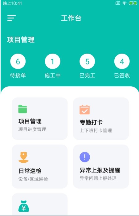 睿蛛建管通app最新版图片1