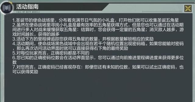 使命召唤手游圣诞保险箱密码是多少-圣诞保险箱密码破解