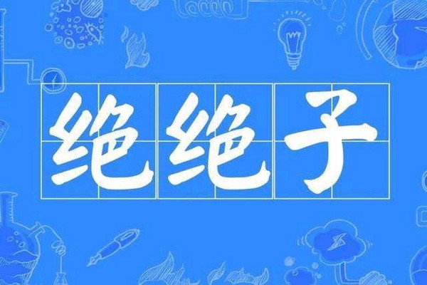 2021年网络热词排行榜-2021年网络热词有哪些