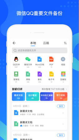 QQ同步助手app特色图片