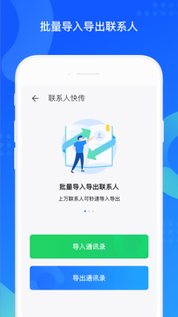 QQ同步助手下载安装最新版图片1