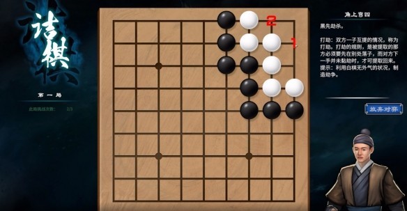 天命奇御2围棋挑战怎么过--天命奇御2围棋挑战走法攻略