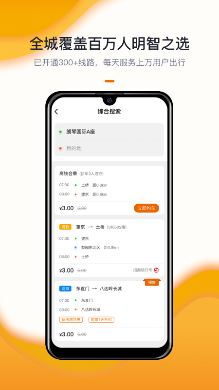 北京定制公交app最新版图片1