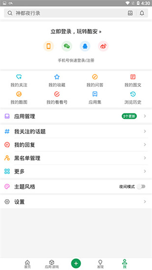 酷安app安卓最新版图片1