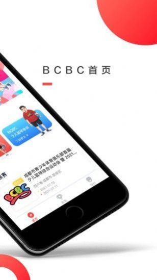 BCBC软件手机版图片1