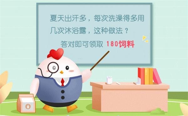 蚂蚁庄园8月16日答案-蚂蚁庄园每日答案