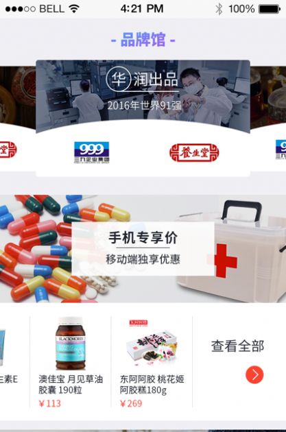 健一网药店APP官方版图片1