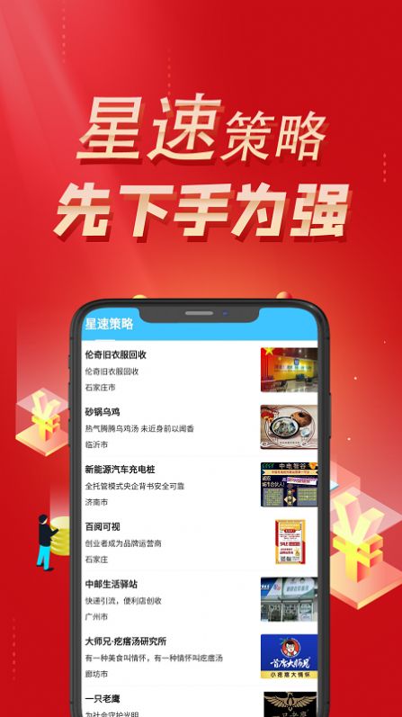 星速策略app安卓版图片1