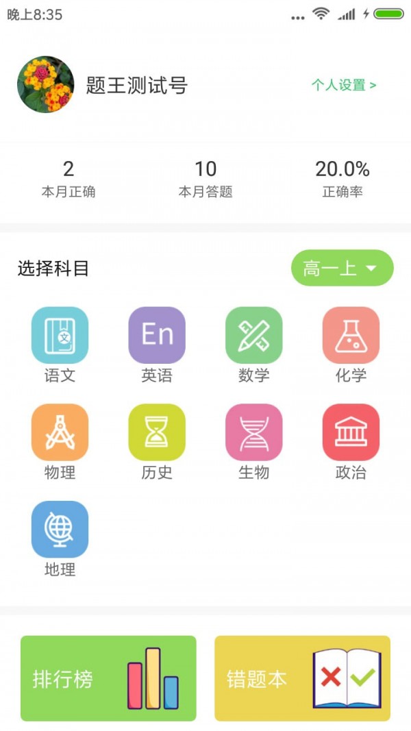 题王app特点图片