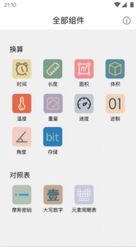 学习小组件app最新版图片1