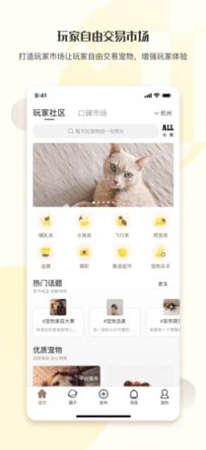 集宠区app官方版图片1