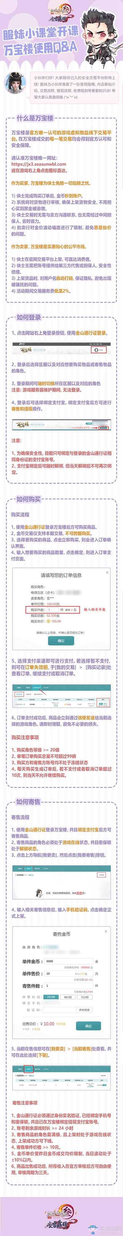 剑网三万宝楼怎么交易-剑网三万宝楼角色交易规则介绍