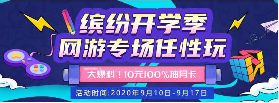 酷跑加速器开学福利送不停-10元加购钻石卡最高获得365天时长