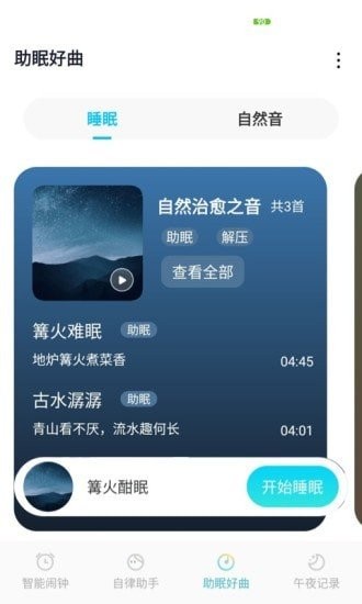 美梦成钟app官方版图片1