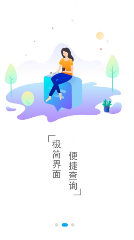 千里马航班app手机版下载图片1