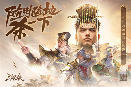 三国杀移动版v4.2.6截图