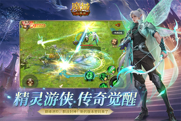 魔域口袋版最新版截图