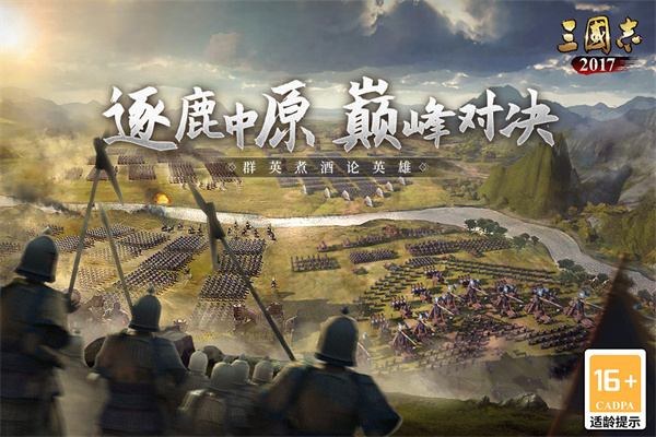 三国志2017v5.1.0截图