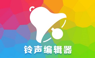 铃声编辑器软件-铃声编辑器手机版软件合集