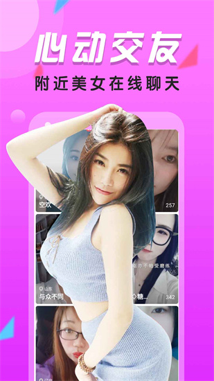 附近热聊app截图