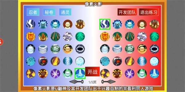 像素火影魔改版合集