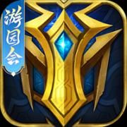 英魂之刃3.3.8.0