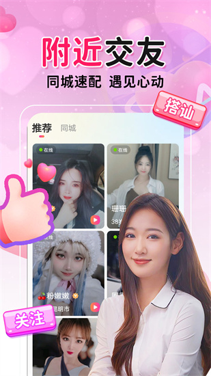 附近约会app截图