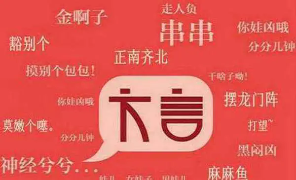 方言翻译app下载推荐-方言翻译软件大全