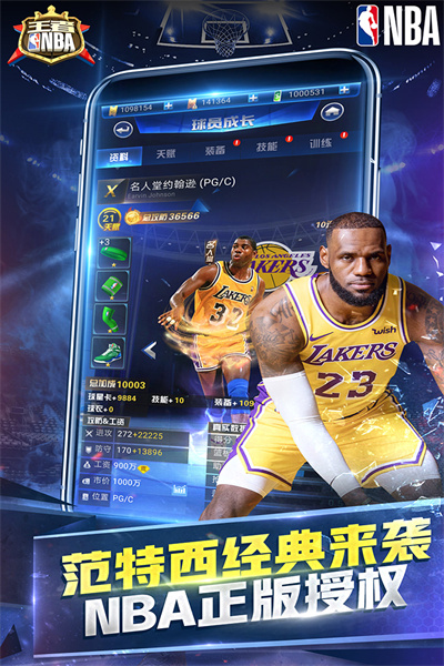 王者NBA手游截图