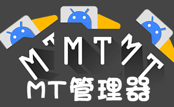 mt文件治理