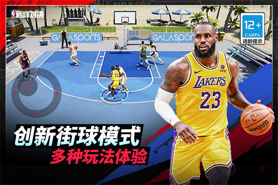 NBA巅峰对决官网版截图