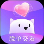 单身狗（真人脱单）app